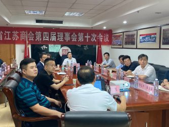 陕西省江苏商会召开第四届理